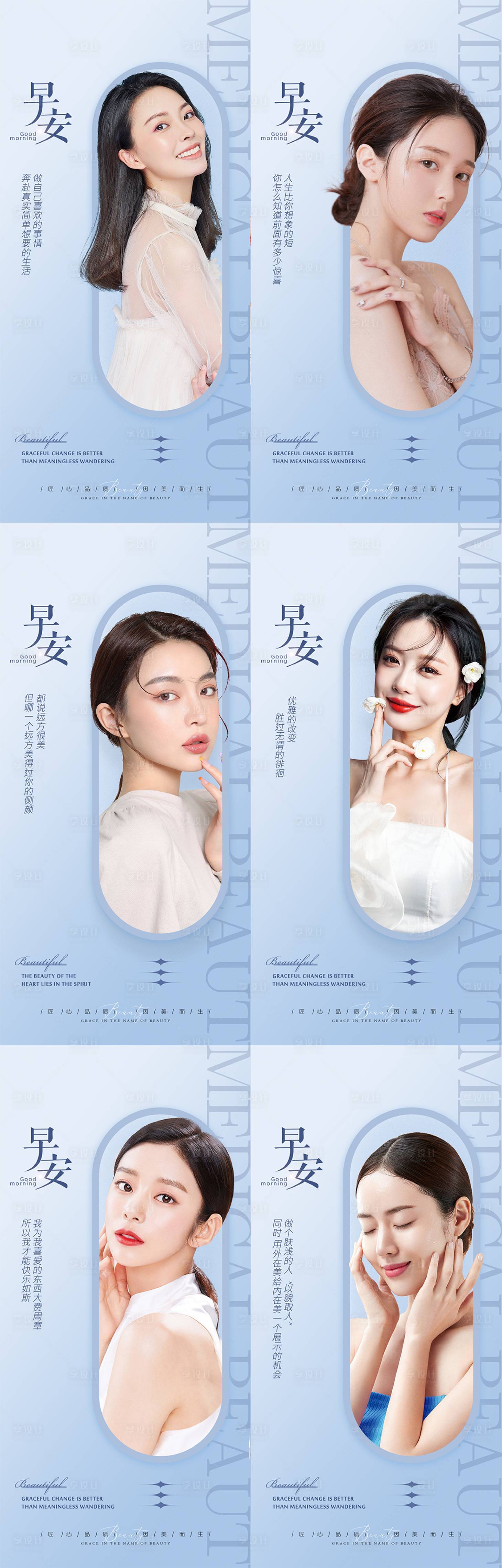 源文件下载【医美高端简约早安系列海报】编号：10780012270675527