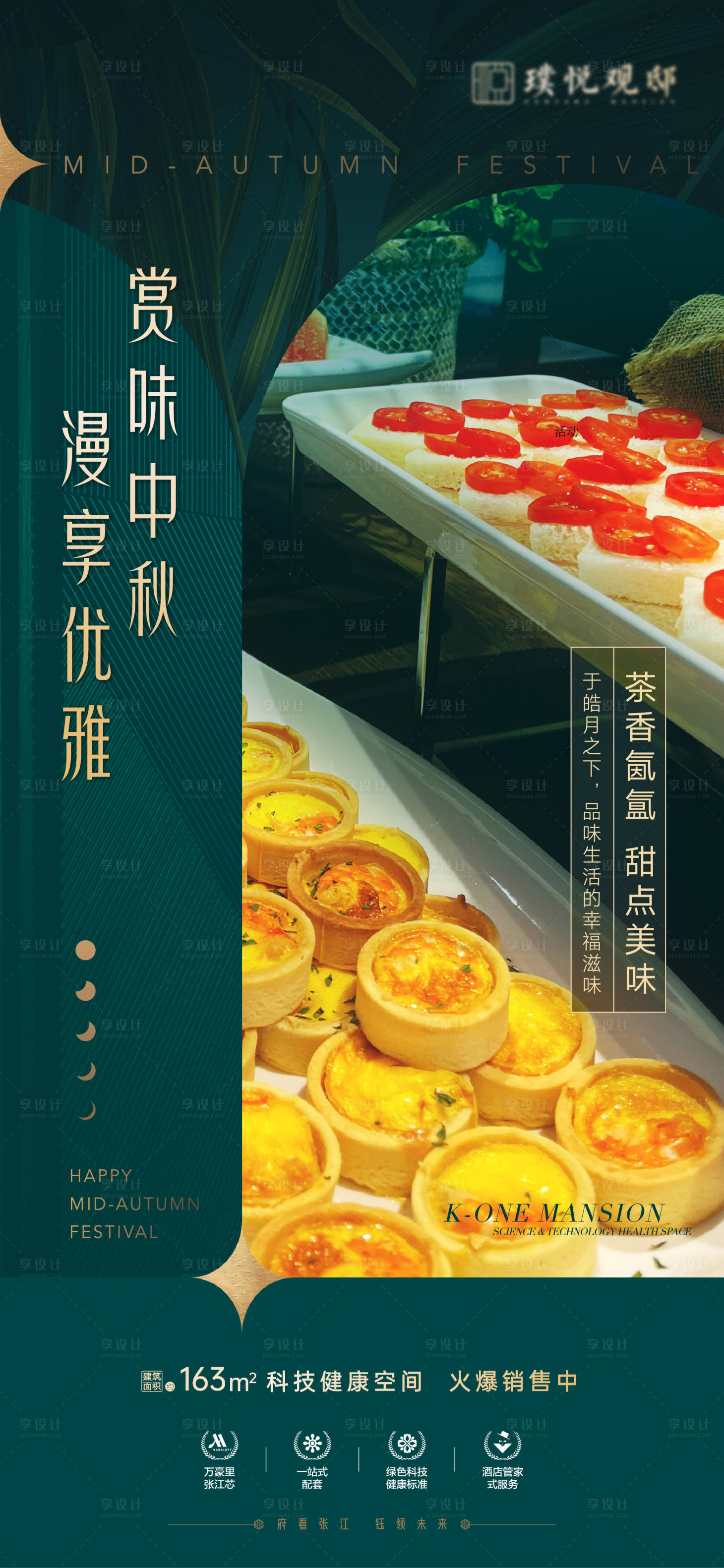 源文件下载【中秋茶歇海报】编号：22130012343908648