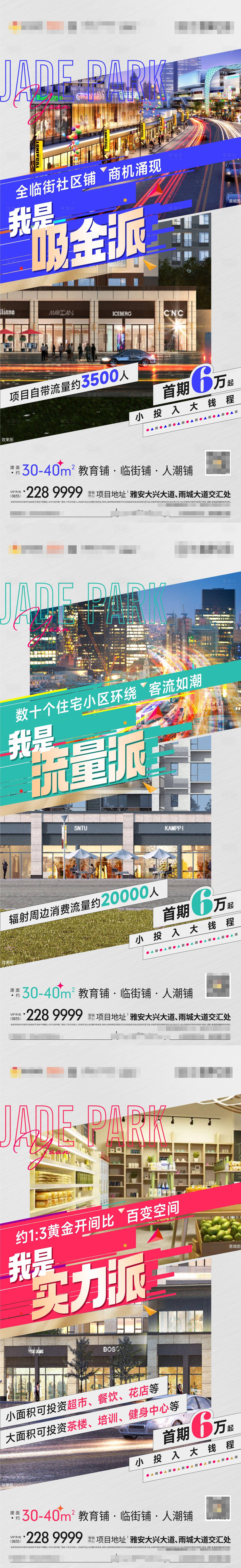 源文件下载【享设计】搜索编号：52000012319182389【地产商铺价值系列】