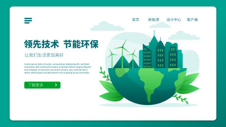 源文件下載【綠色能源環保科技通用banner】編號：36890012323836014