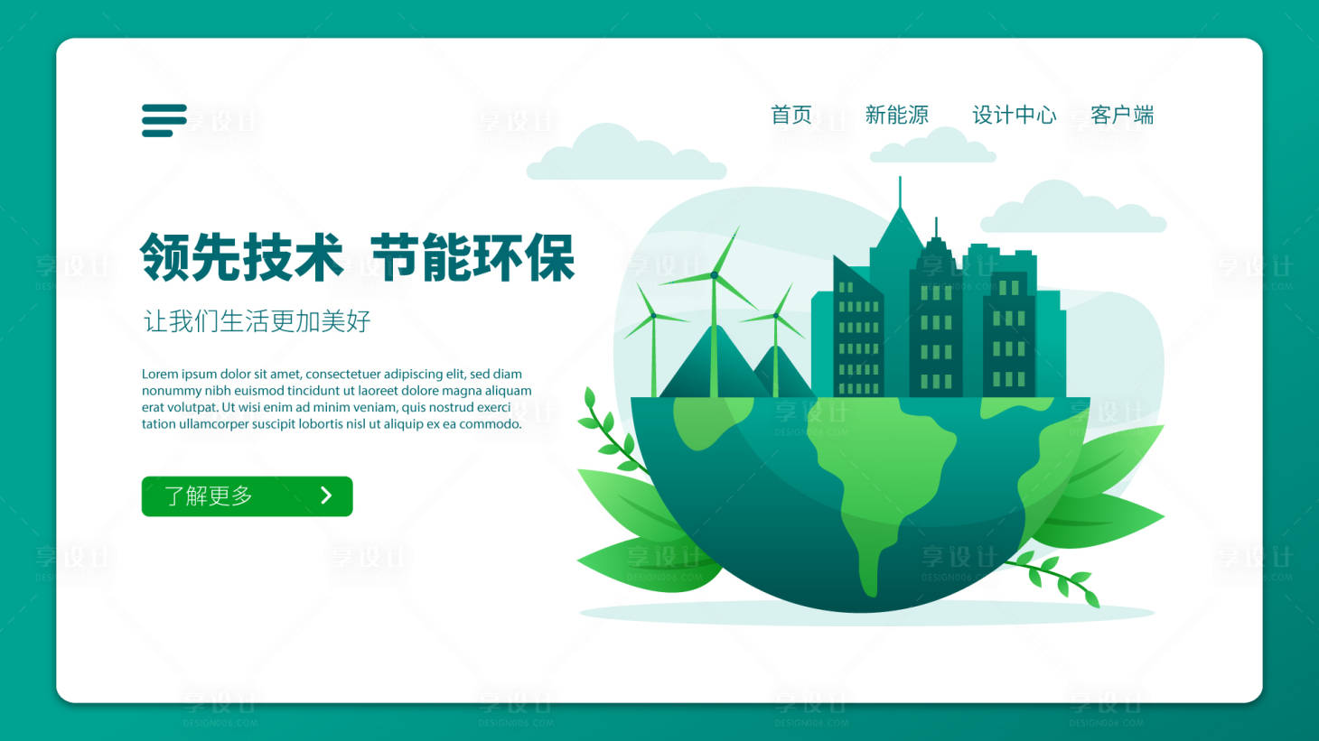 源文件下载【享设计】搜索编号：36890012323836014【绿色能源环保科技通用banner】