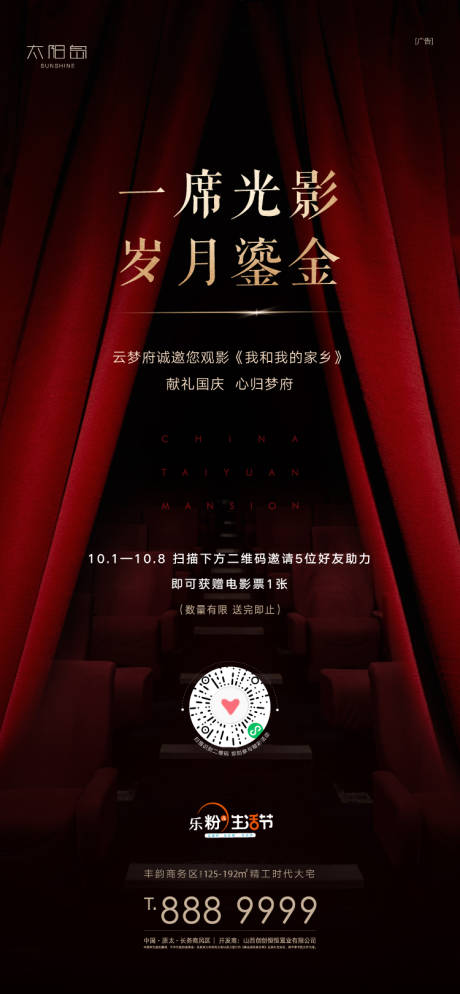 源文件下載【國慶愛國觀影活動】編號：96620012471794543