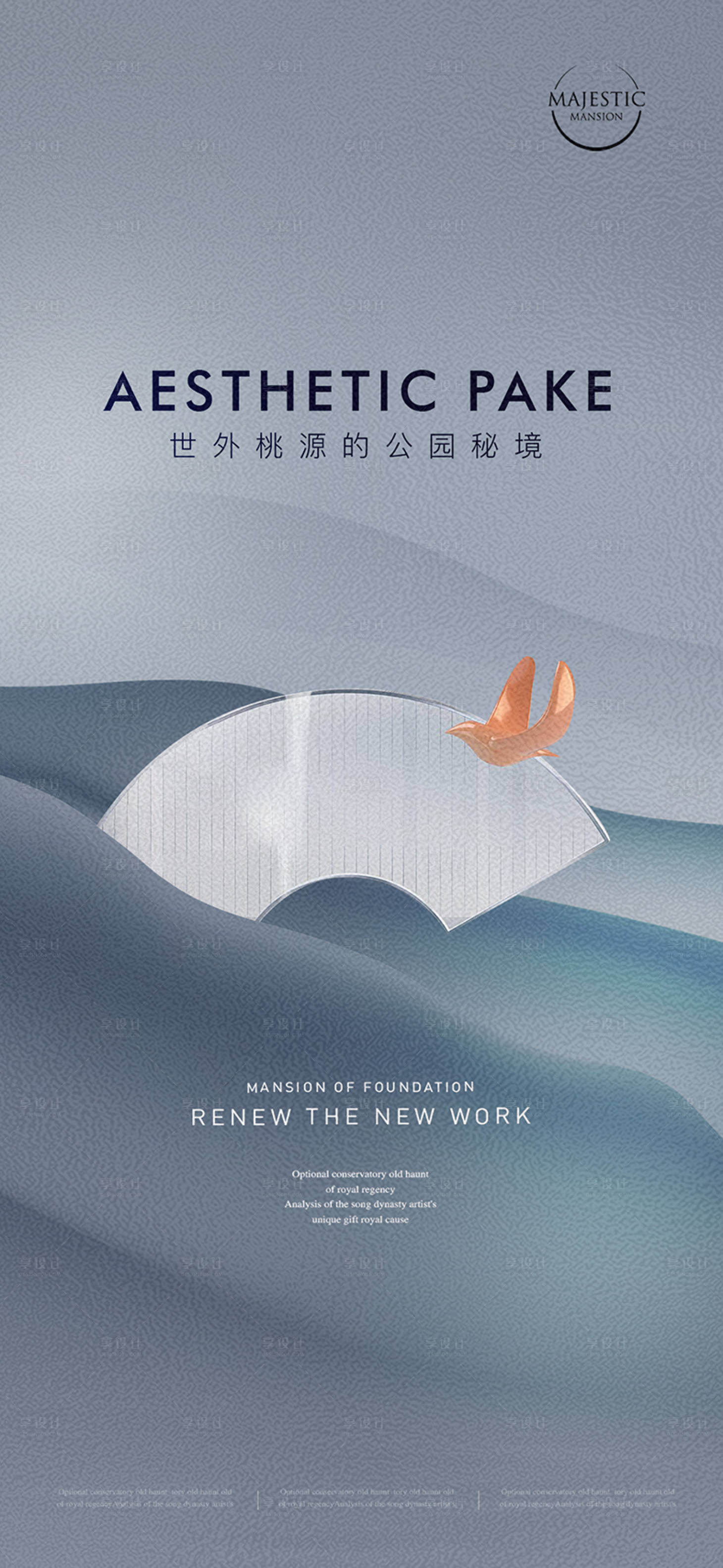 源文件下载【享设计】搜索编号：82050012164458060【新中式地产海报】