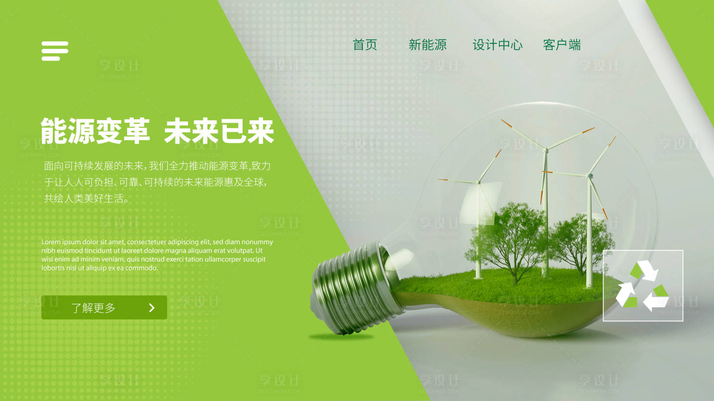 源文件下载【新能源环保科技banner】编号：20220922142254292
