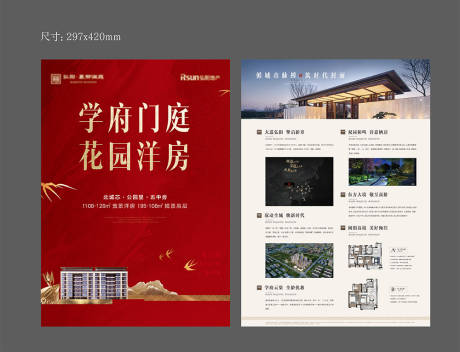 源文件下载【地产开盘DM宣传单】编号：96900012295601074