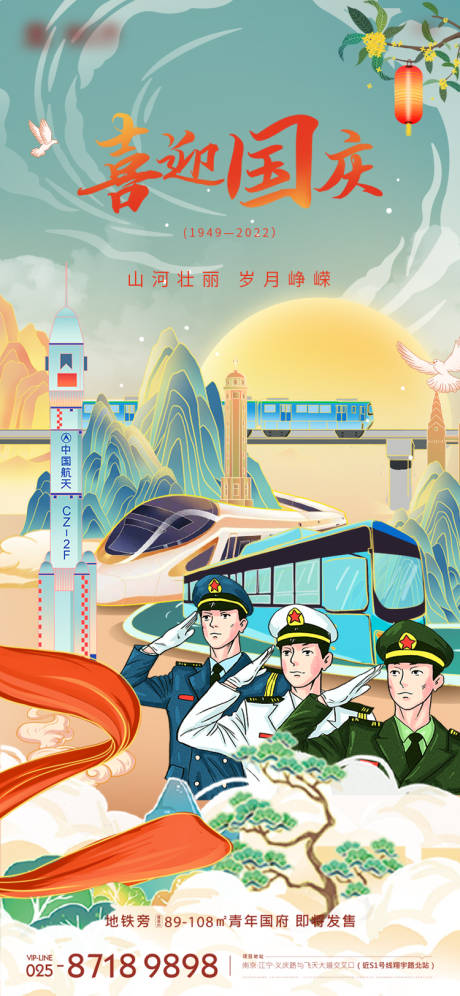 源文件下载【地产国庆节插画海报】编号：36720012480248033