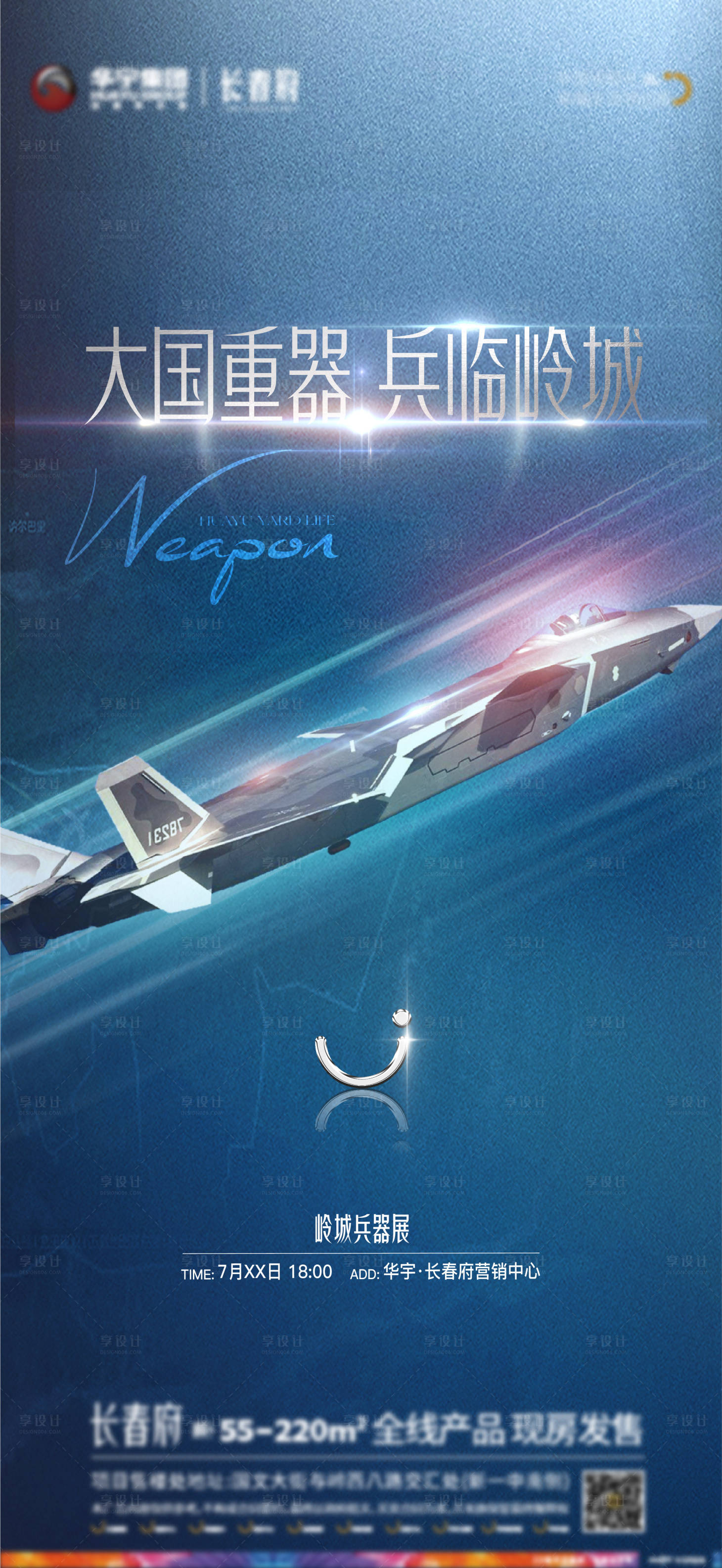 源文件下载【享设计】搜索编号：21590012273808276【大国兵器展海报】