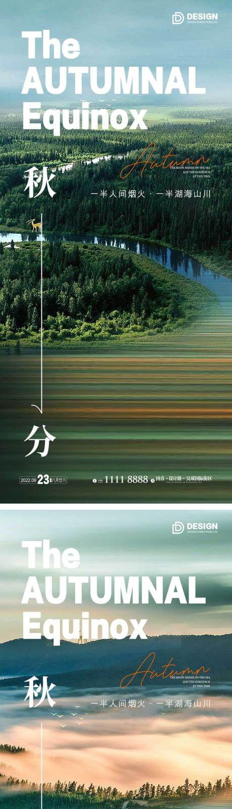源文件下載【享設計】搜索編號：58180012146802581【秋分節氣系列海報】