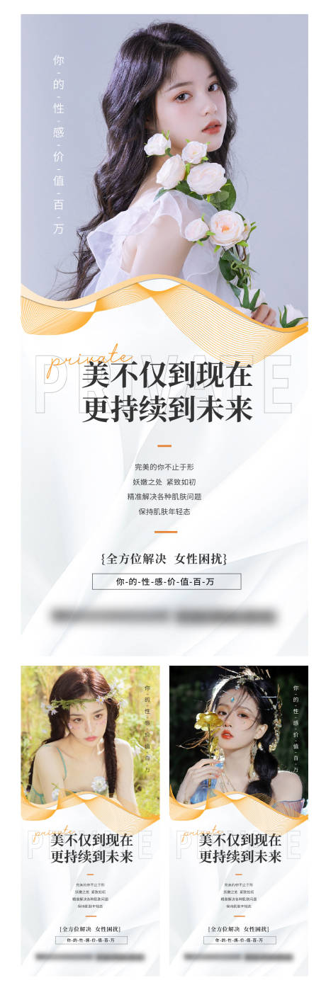 源文件下載【享設計】搜索編號：99560012215342019【醫美私密科普海報】