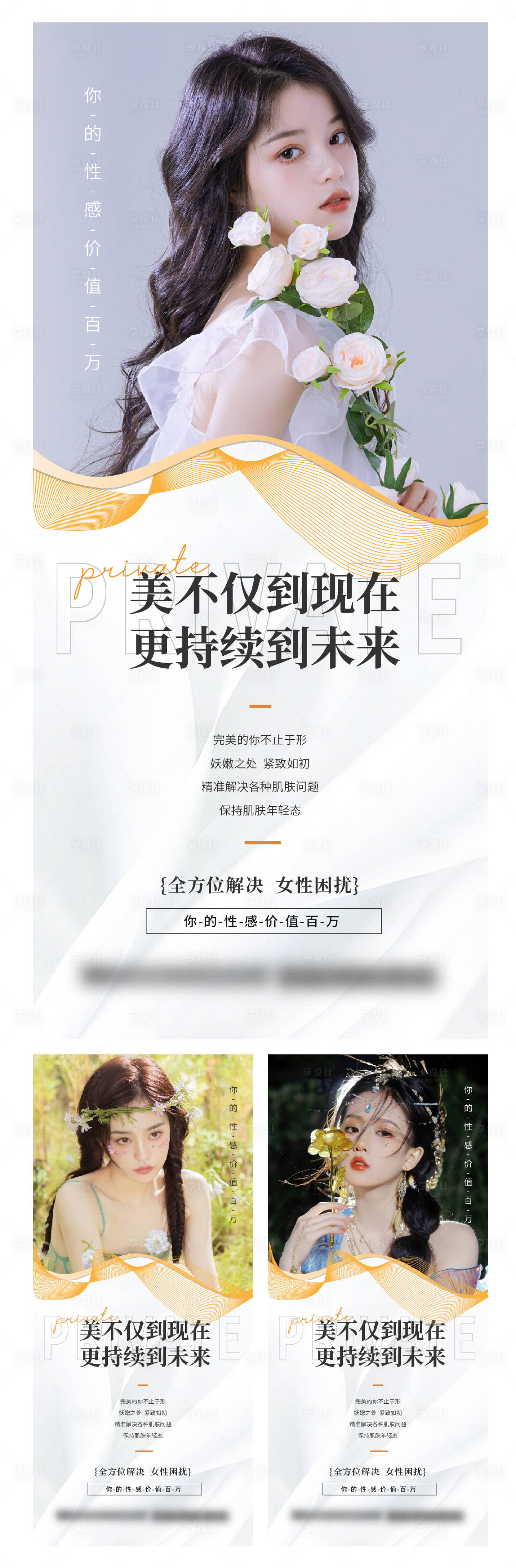 源文件下載【享設計】搜索編號：99560012215342019【醫美私密科普海報】