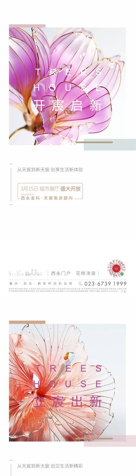 源文件下载【享设计】搜索编号：81840012403959843【洋房样板间开放海报】
