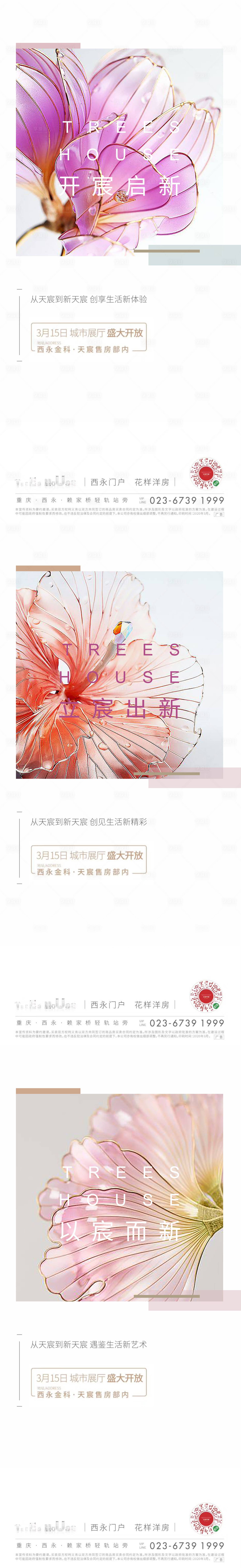 源文件下载【享设计】搜索编号：81840012403959843【洋房样板间开放海报】