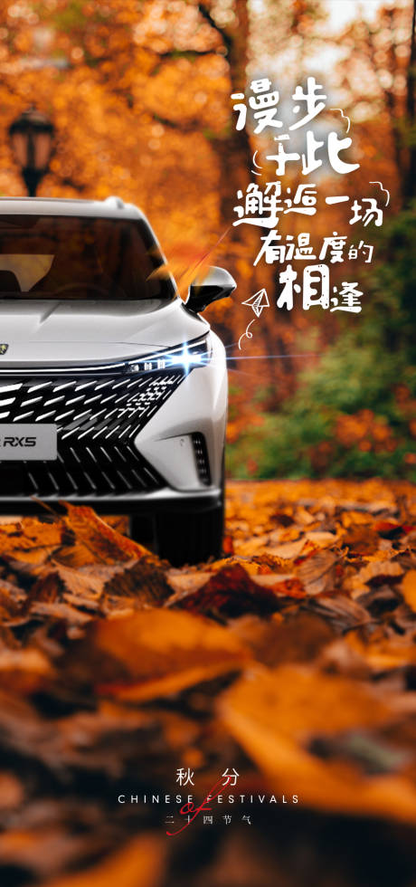 源文件下载【汽车秋分节气海报】编号：36030012179924709