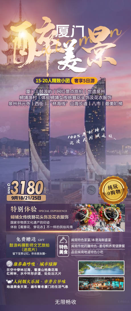 源文件下载【享设计】搜索编号：97010012433571753【厦门醉美景】