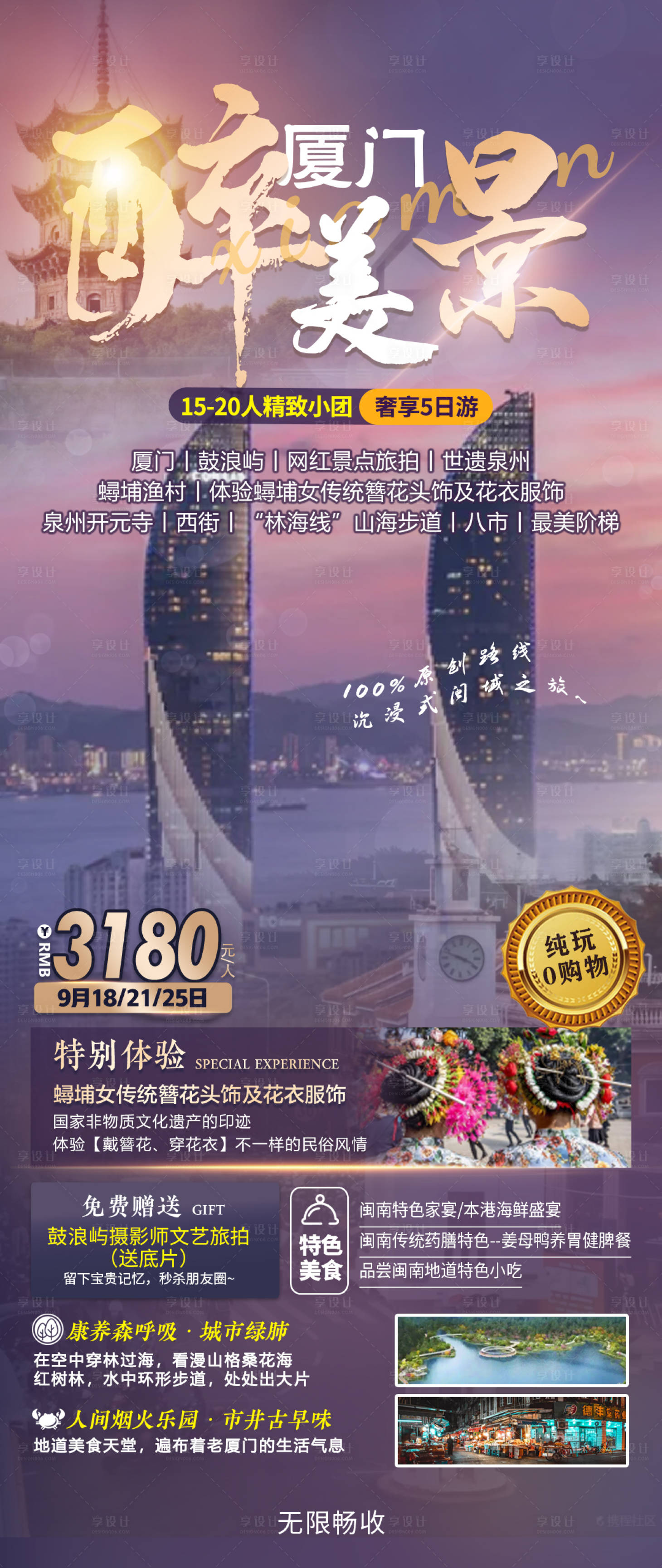 源文件下载【厦门醉美景】编号：97010012433571753