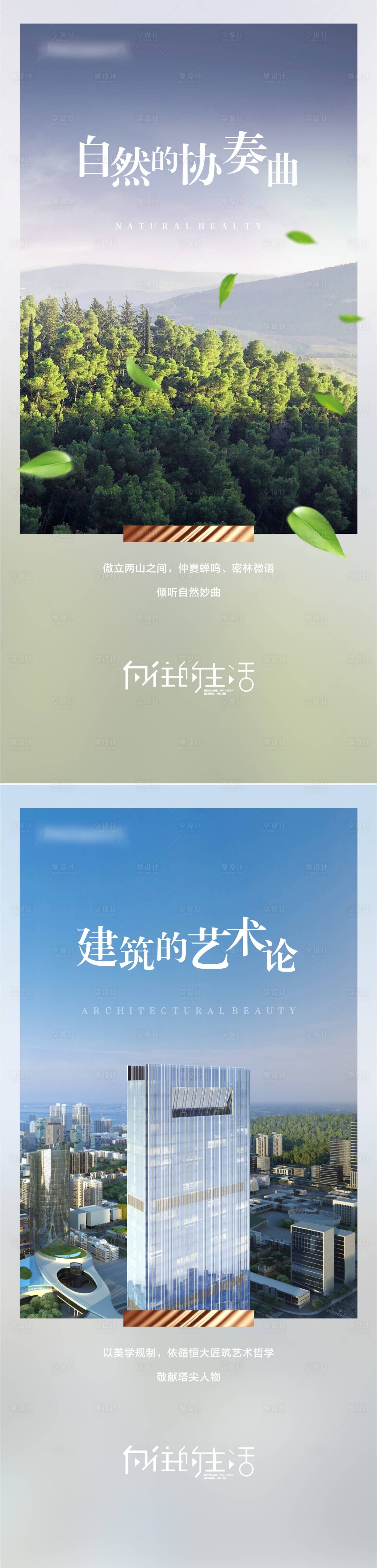 源文件下載【享設計】搜索編號：64380012138585735【地產價值點系列海報】