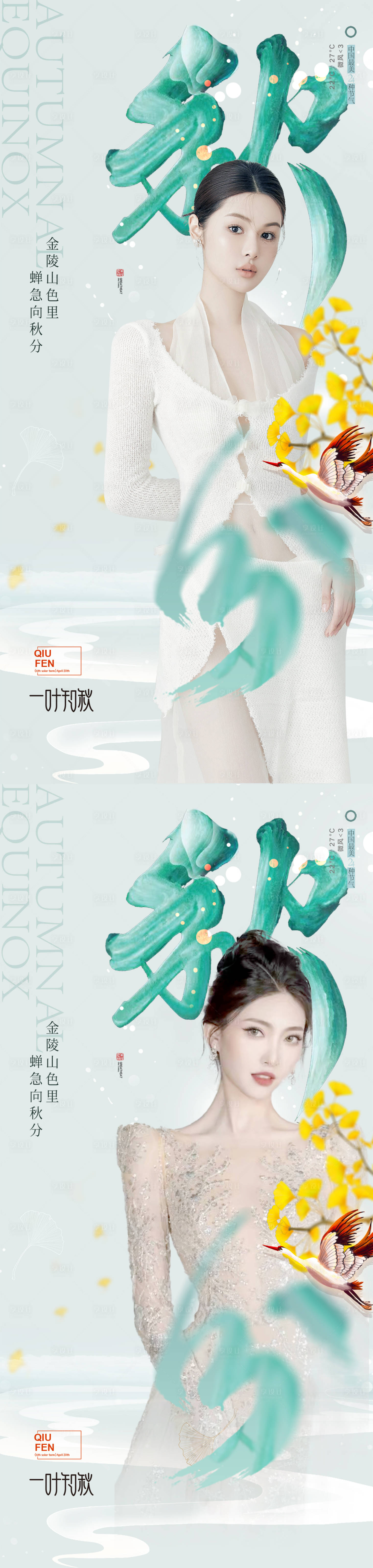 源文件下載【享設(shè)計】搜索編號：13310012181385641【醫(yī)美秋分海報】