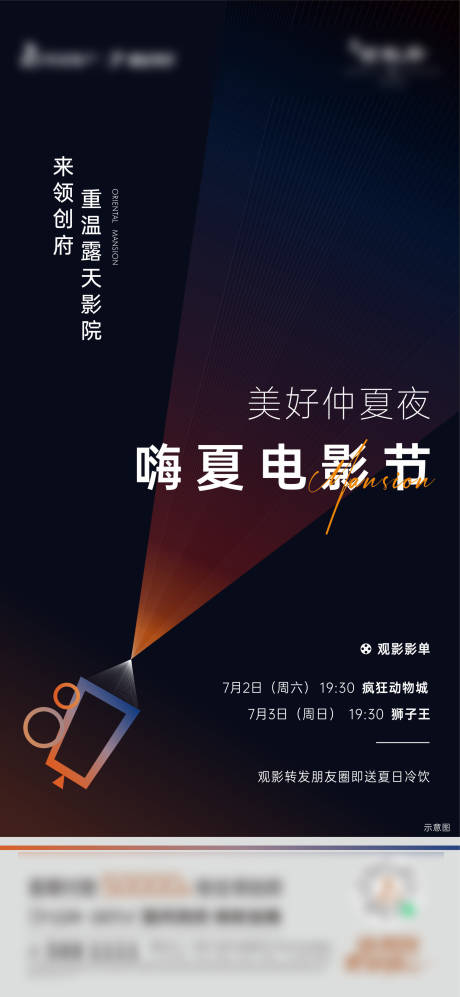 源文件下载【观影节海报】编号：38040012367828845