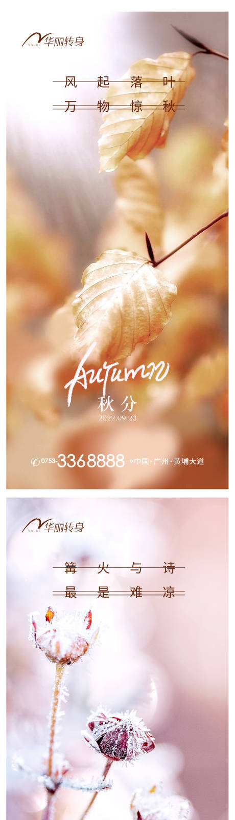 源文件下載【享設計】搜索編號：71060012205839853【秋分節(jié)氣海報】