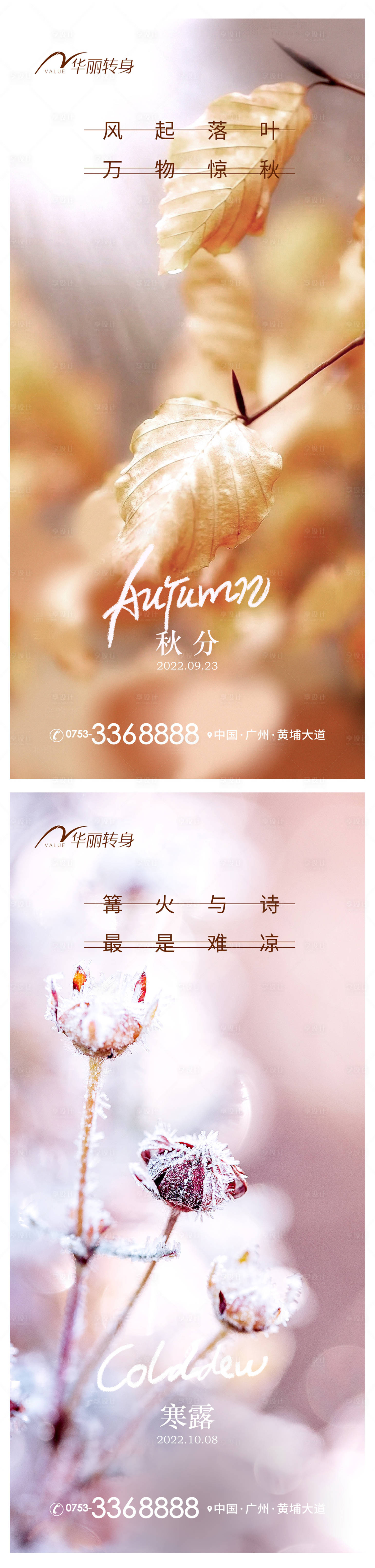 源文件下载【享设计】搜索编号：71060012205839853【秋分节气海报】