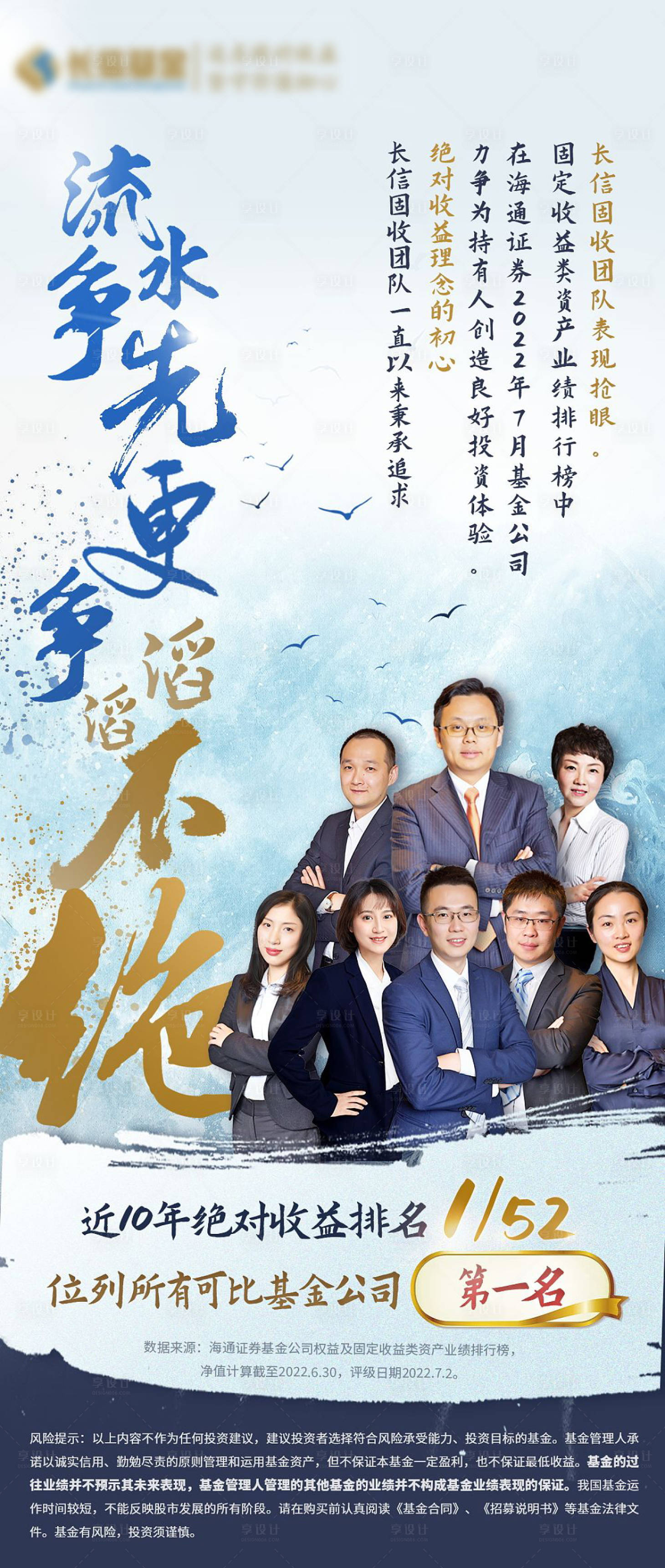 源文件下載【享設計】搜索編號：62380012454641935【基金人物海報】