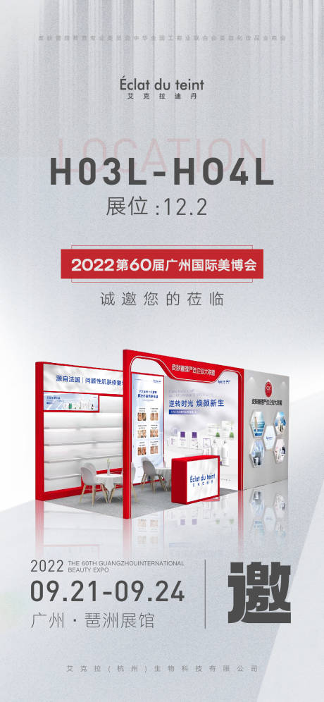 源文件下载【美业护肤展位公告海报 】编号：12390012410619759