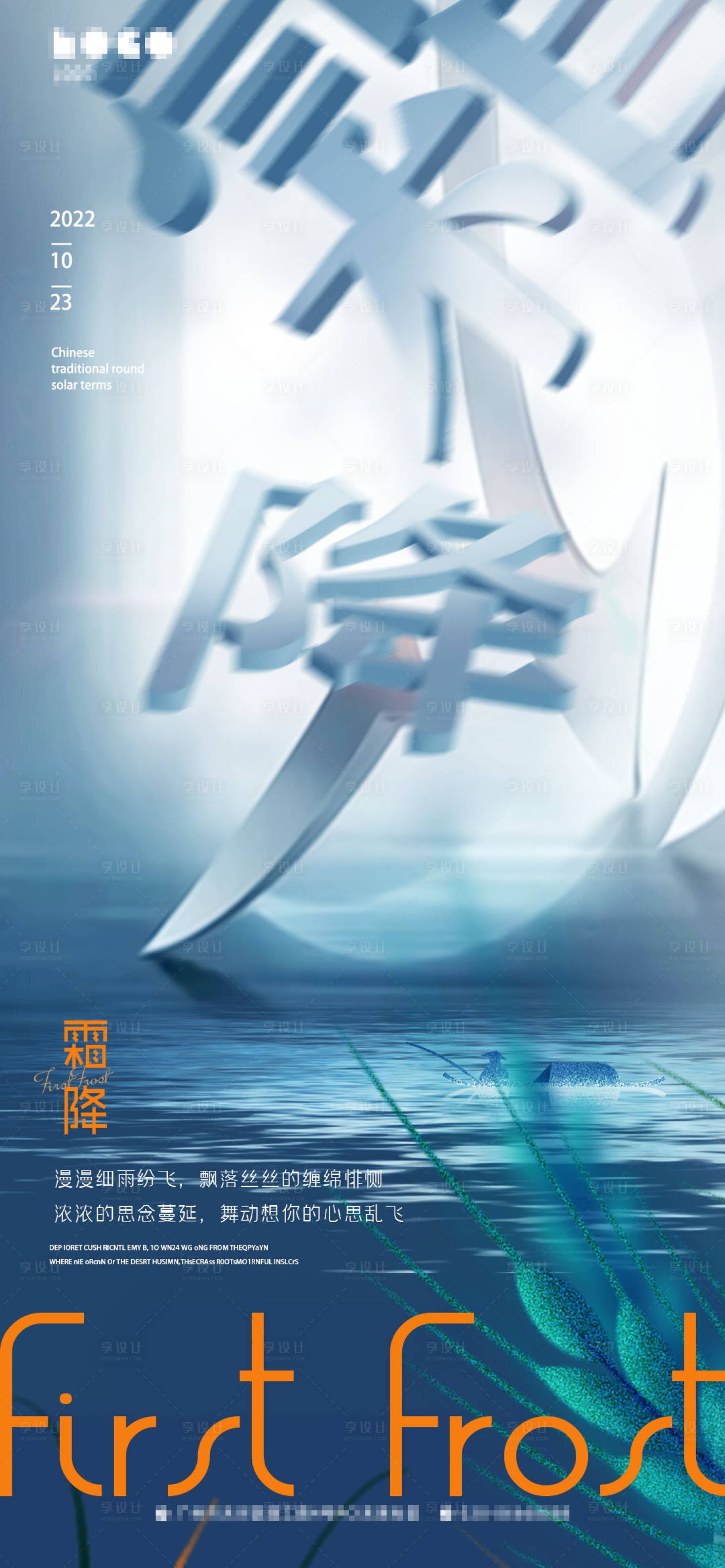 源文件下載【享設(shè)計】搜索編號：33330012483545919【霜降醫(yī)美海報】