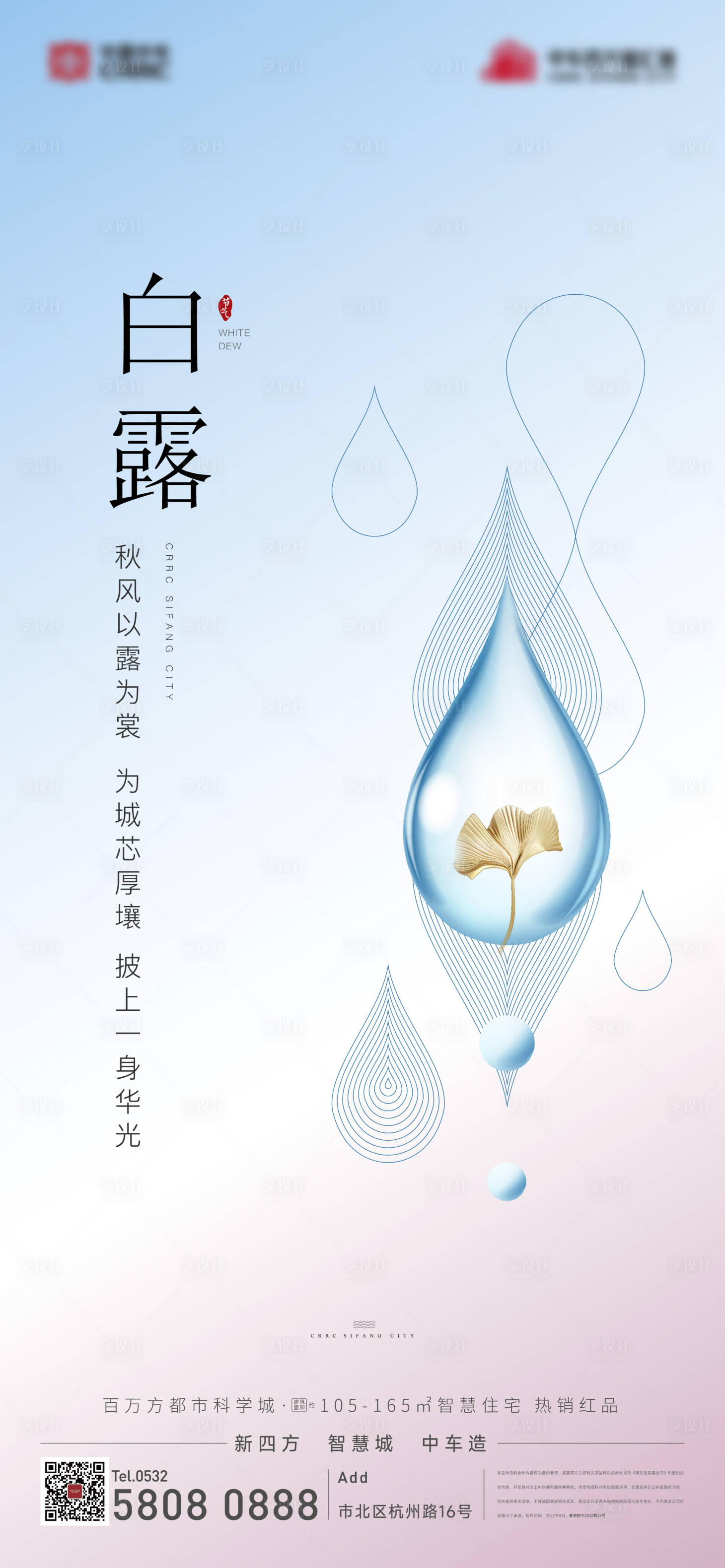 源文件下载【享设计】搜索编号：36680012269244679【地产白露节气海报】