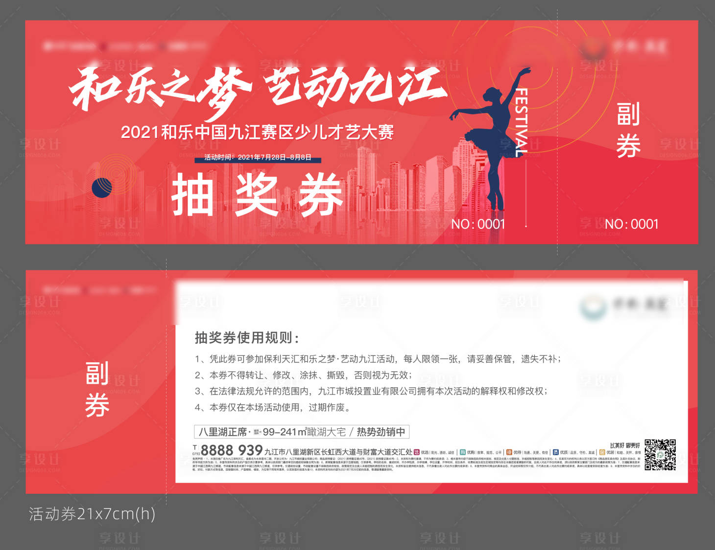 源文件下载【享设计】搜索编号：96540012059245385【才艺比赛活动抽奖券】