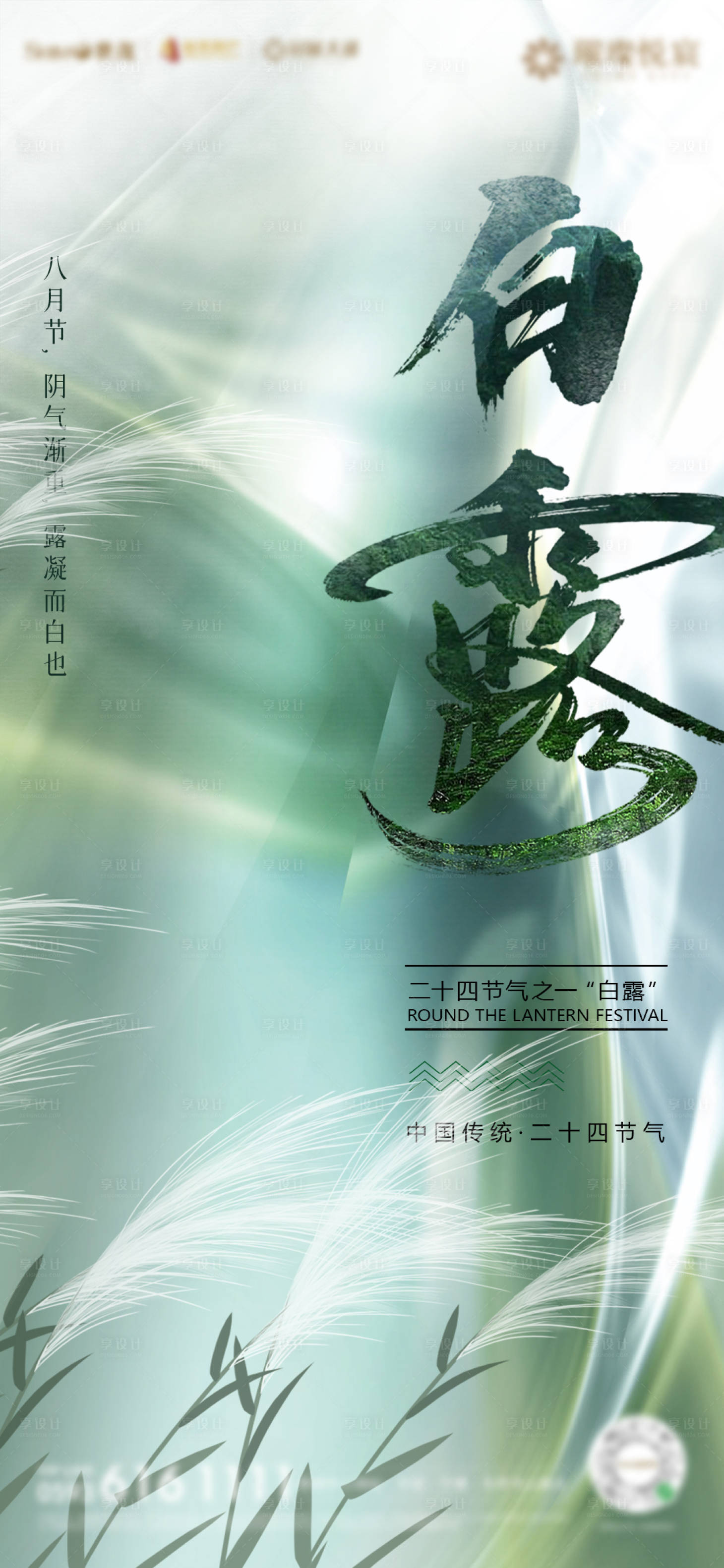 源文件下载【享设计】搜索编号：27750012054107768【白露节气海报】