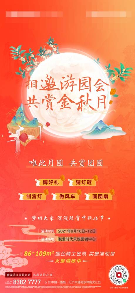源文件下载【中秋游园会活动海报】编号：32320012066975355