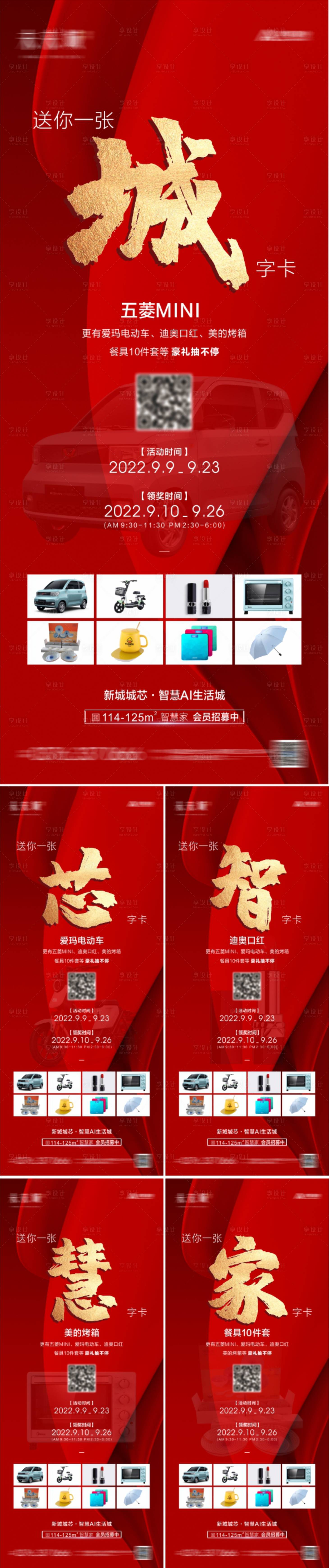 源文件下載【地產送好禮單圖海報】編號：50240012233967407