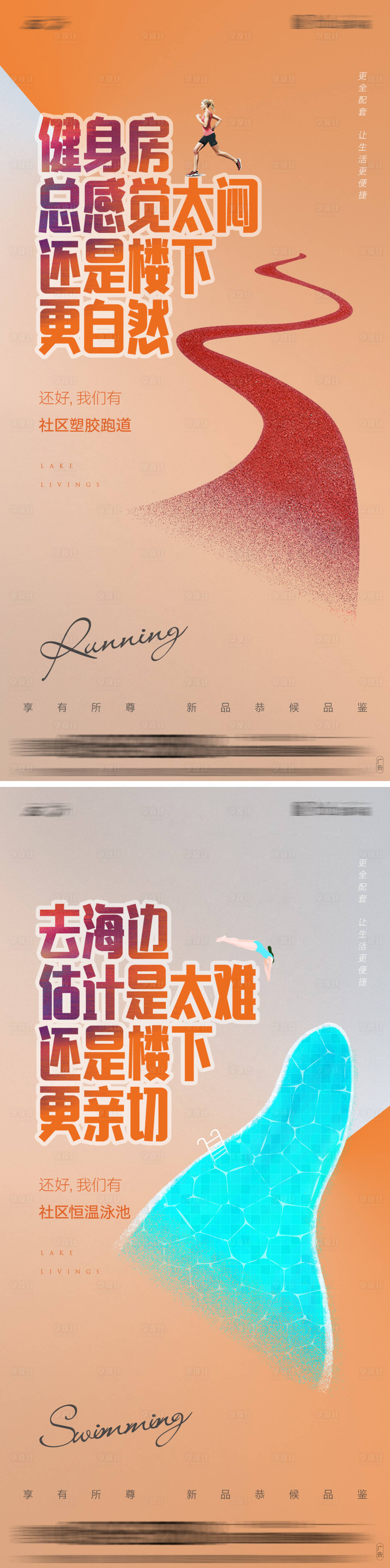 源文件下載【享設計】搜索編號：37900012230767862【苑區配套設施海報】