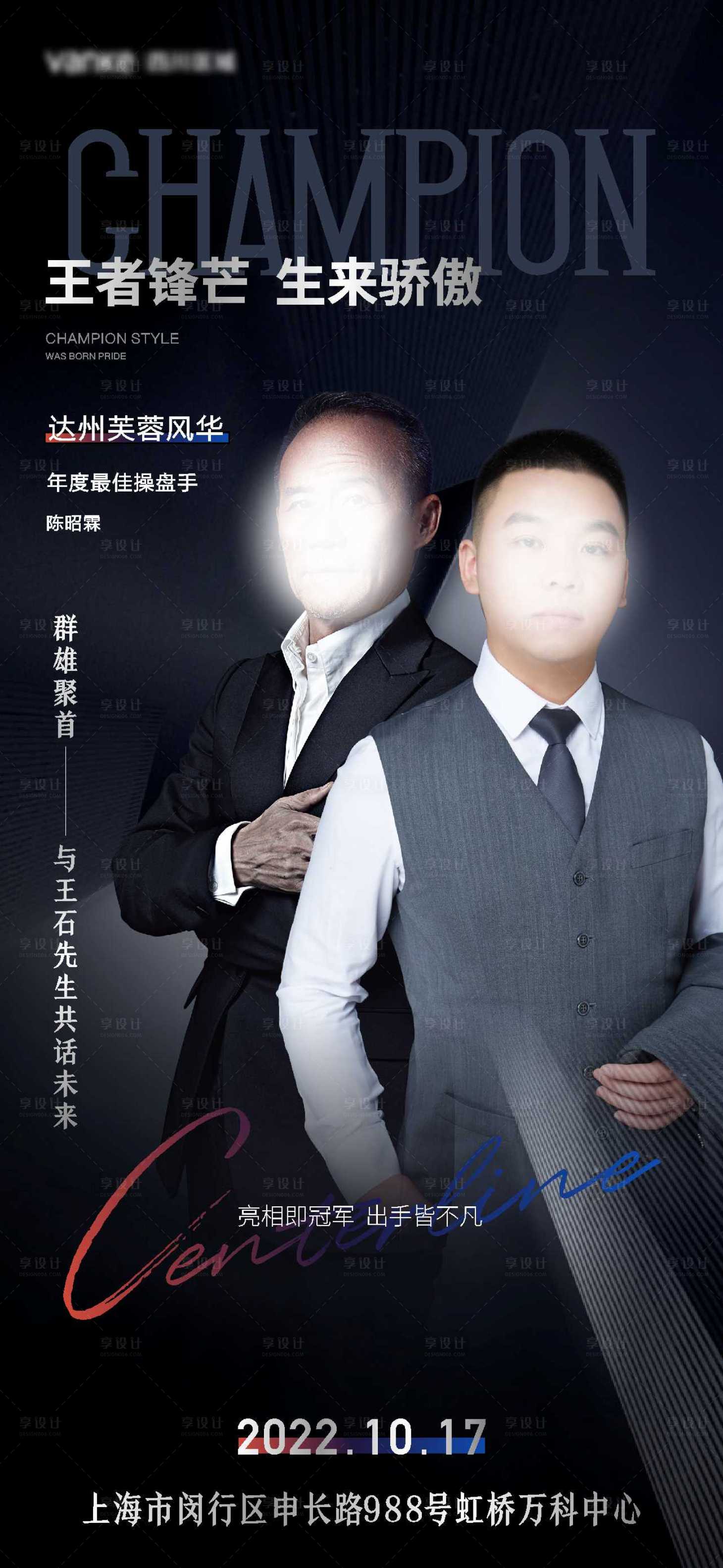 源文件下載【地產(chǎn)銷冠海報】編號：53450012423303552