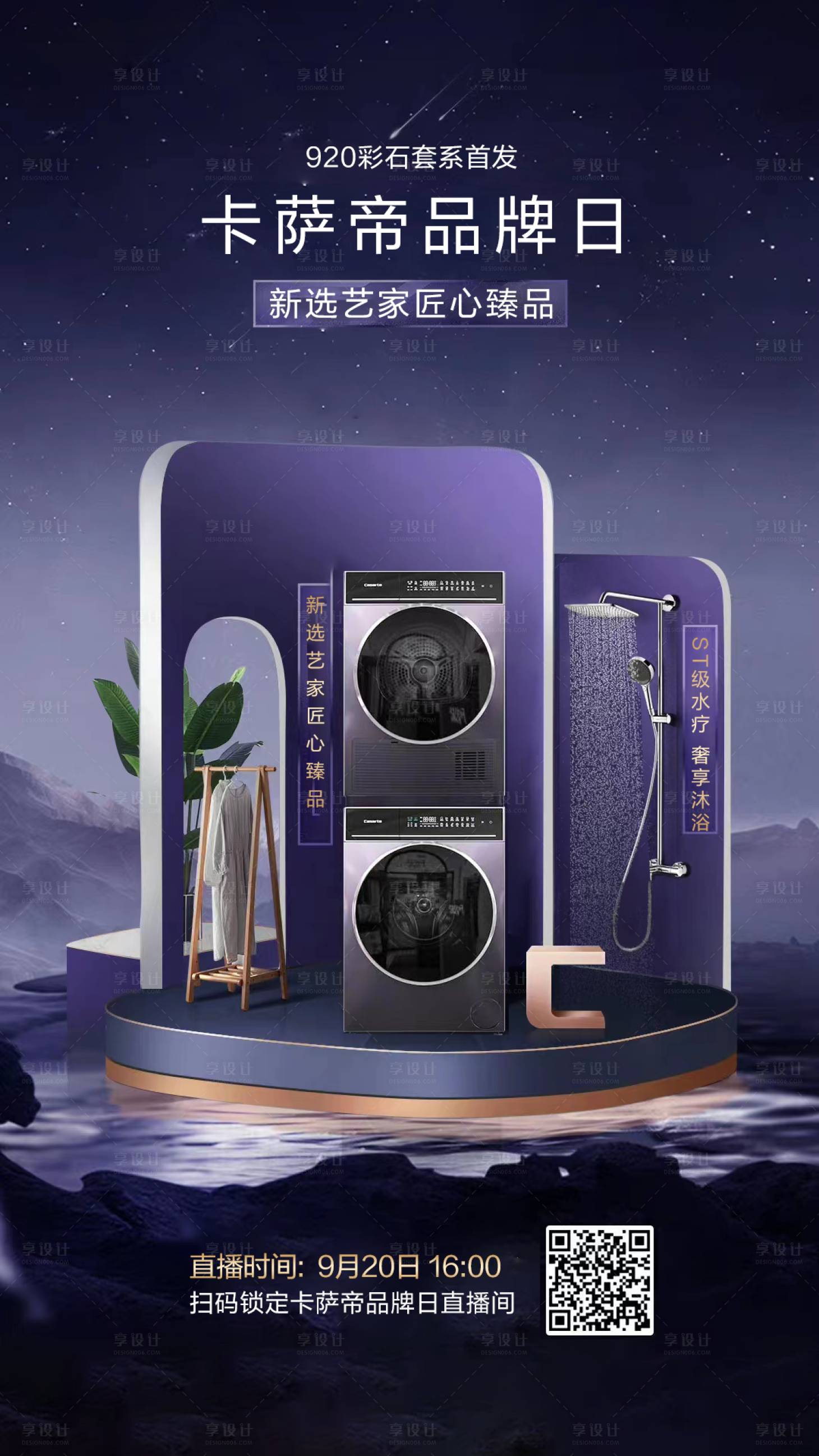 源文件下载【高端家用电器创意海报】编号：98120012448385189