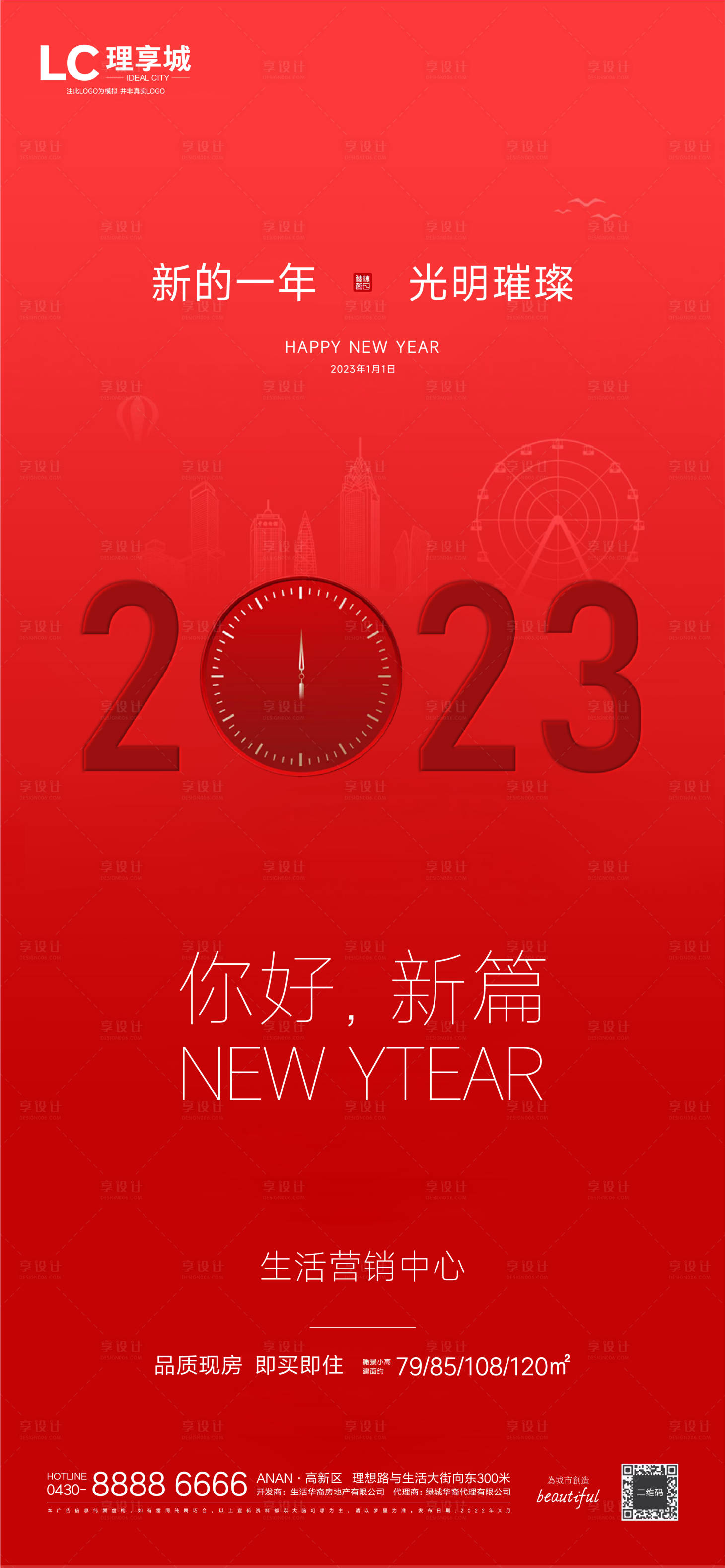 源文件下載【享設計】搜索編號：53600012192013441【小年節日海報】