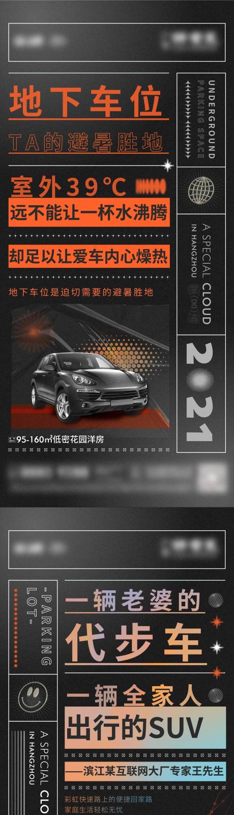源文件下载【地产质感车位海报】编号：75380012205447494
