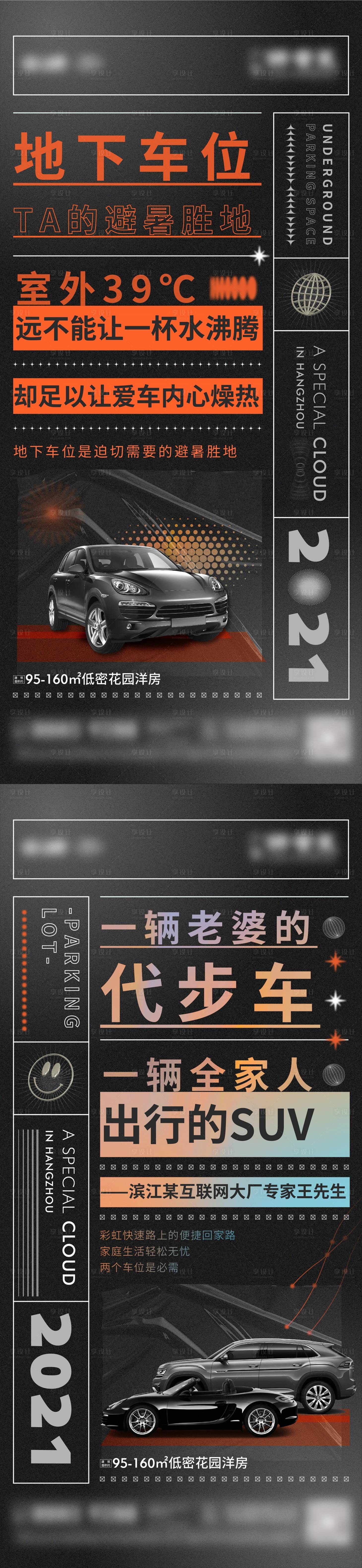 源文件下載【享設計】搜索編號：75380012205447494【地產質感車位海報】