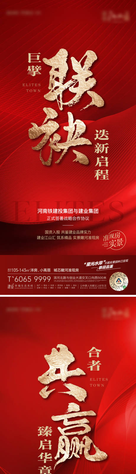 源文件下载【地产喜报系列海报】编号：51020012298597836