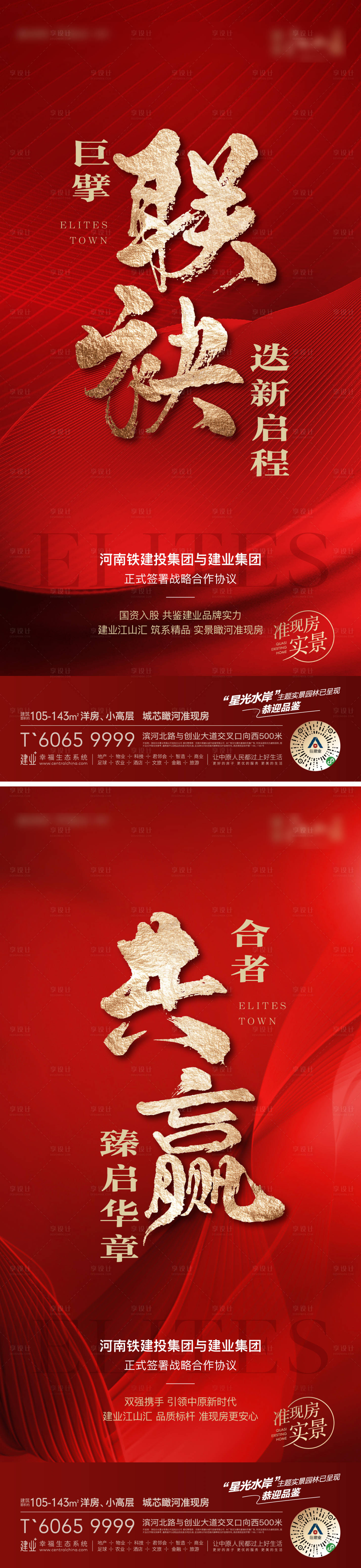 源文件下載【享設計】搜索編號：51020012298597836【地產喜報系列海報】