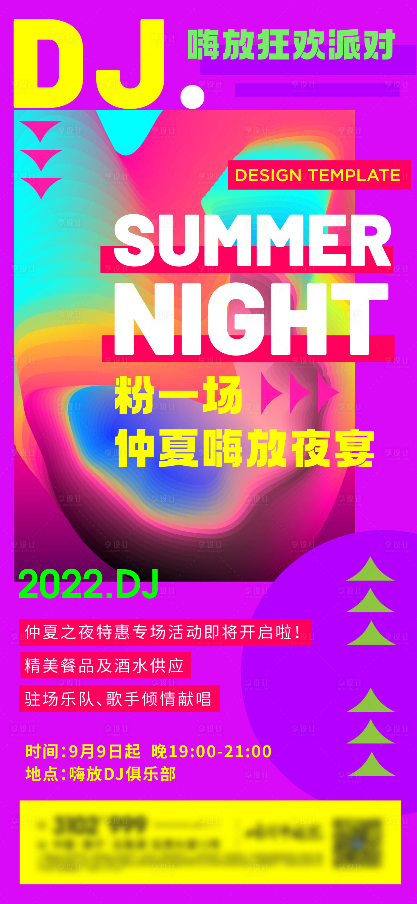 源文件下载【享设计】搜索编号：72000012308031199【音乐节活动海报】
