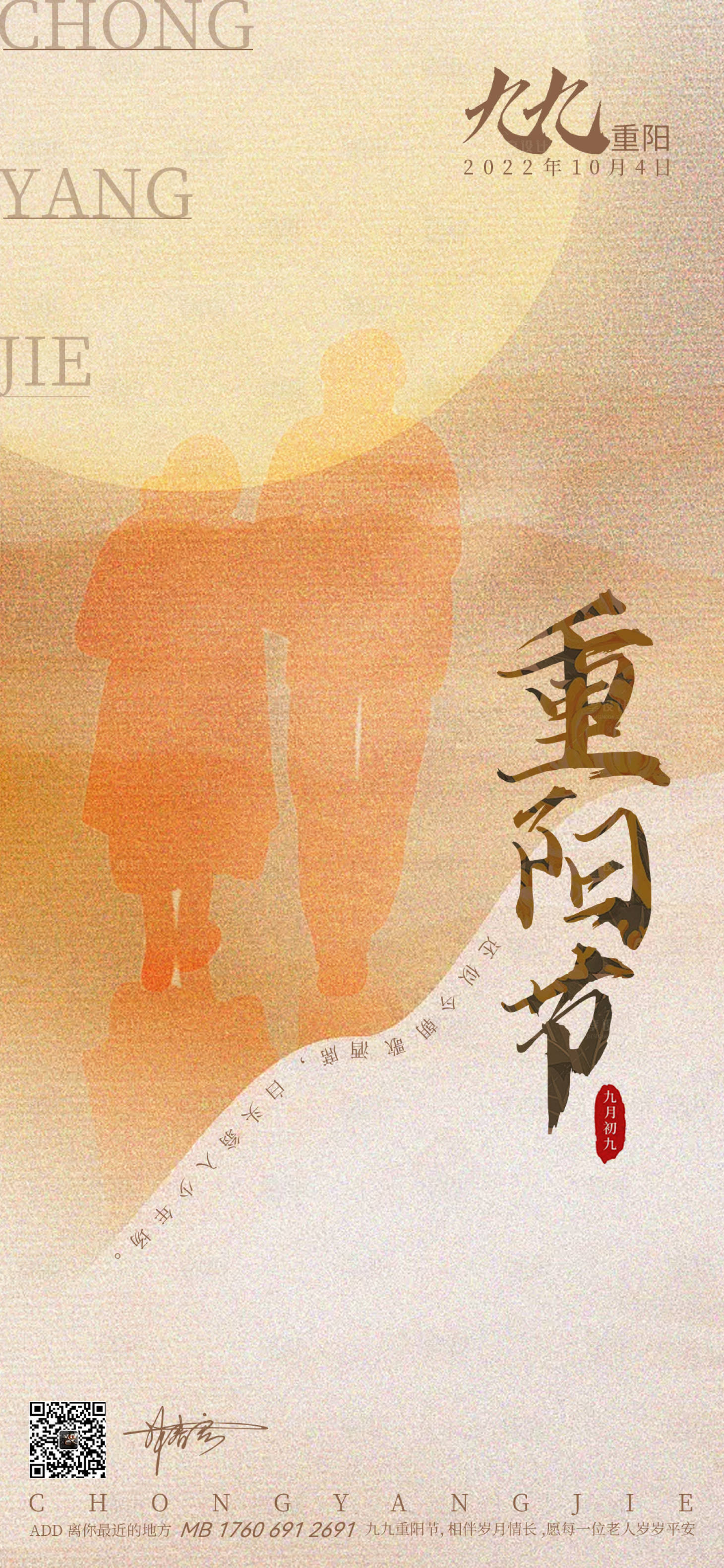 源文件下載【享設計】搜索編號：33670012305311319【重陽節海報】