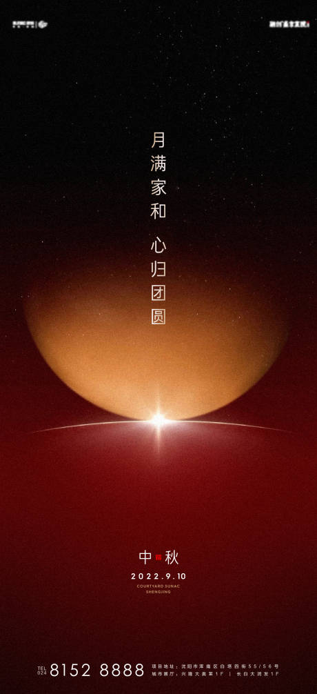 源文件下載【中秋節海報】編號：70540012110606260