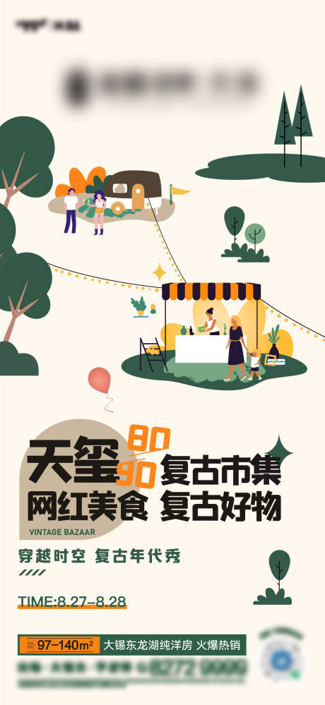 源文件下载【地产活动海报AI  】编号：55640011974715752