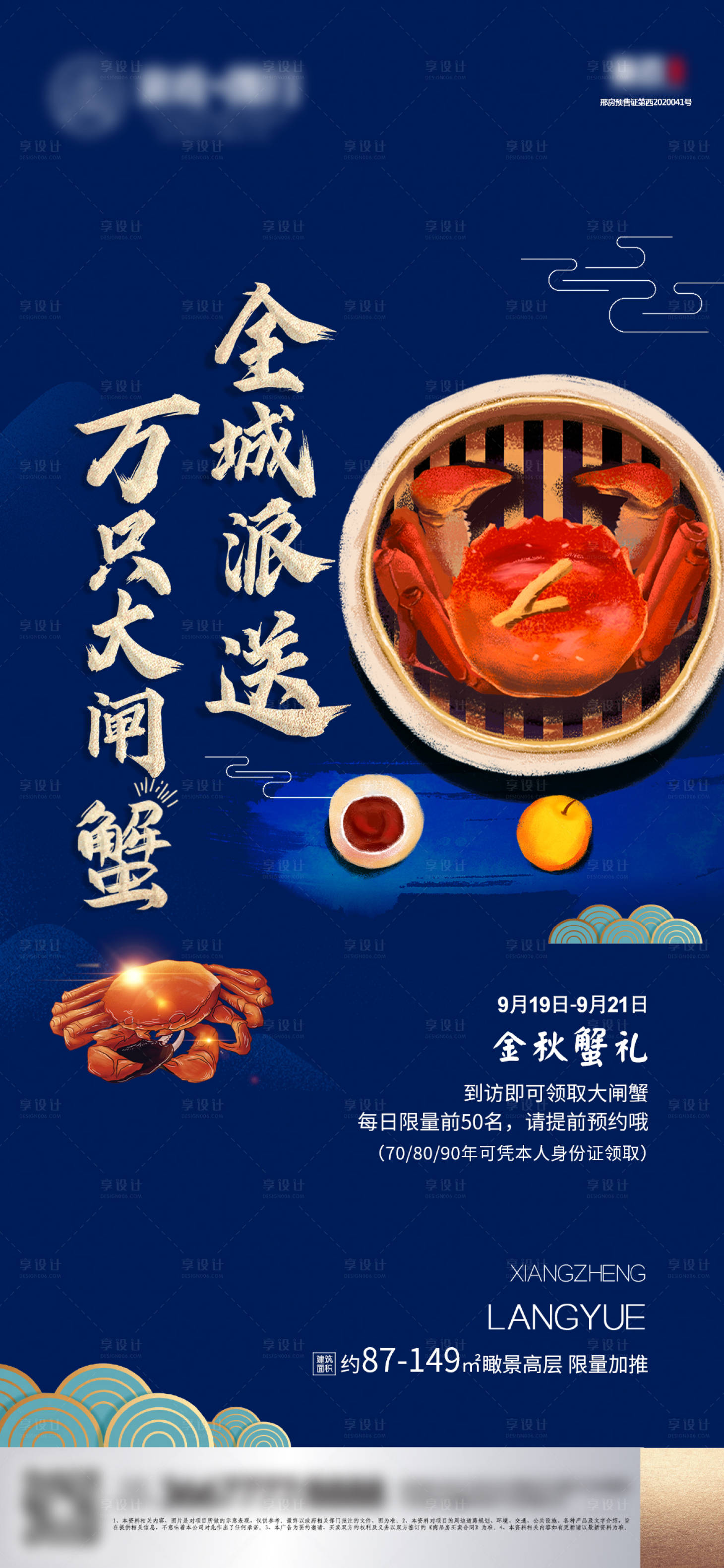 源文件下载【享设计】搜索编号：37730011971826356【中秋节送螃蟹 】