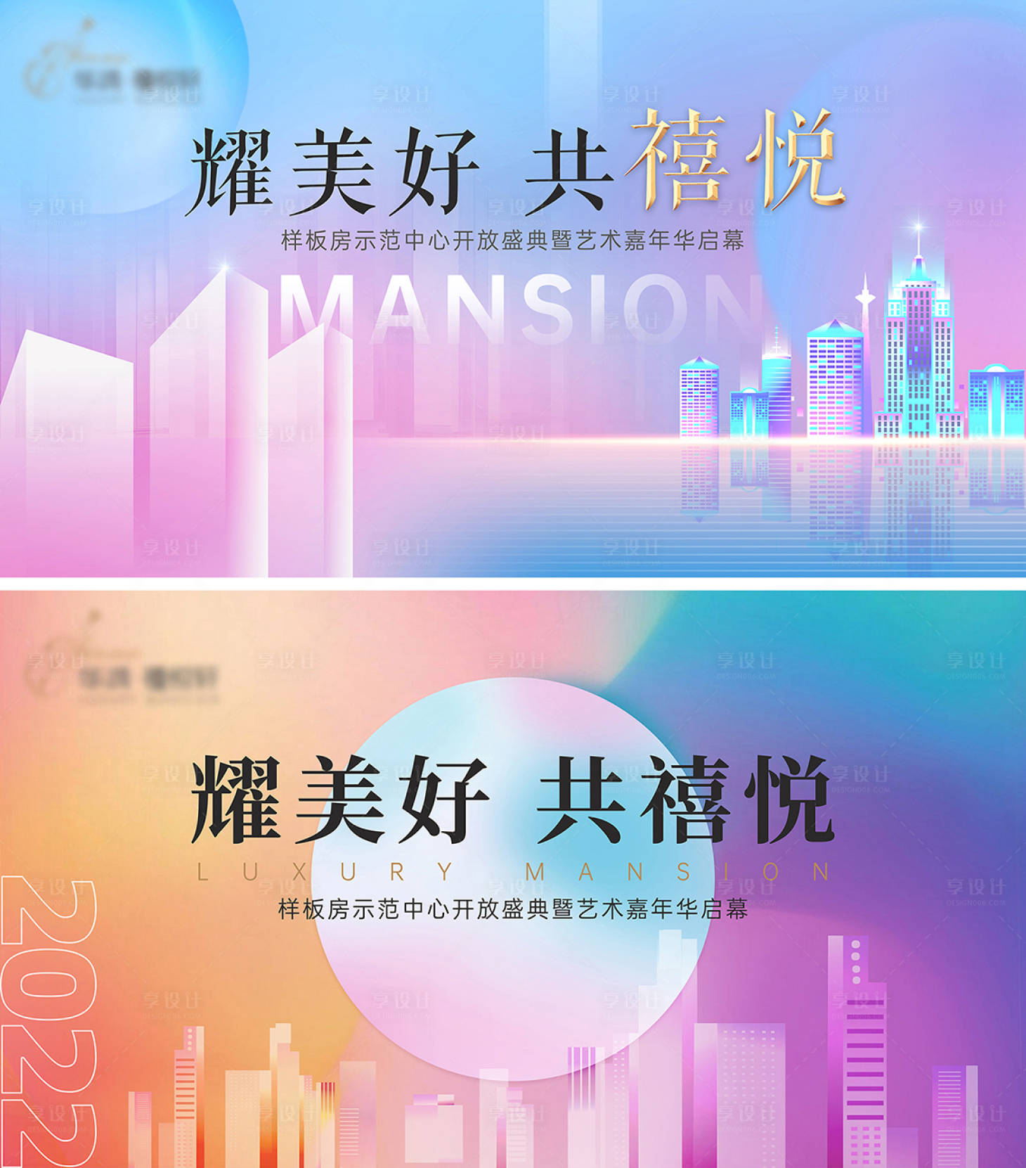 源文件下載【享設(shè)計(jì)】搜索編號(hào)：85570012326888589【地產(chǎn)示范區(qū)開(kāi)放炫彩主背景】
