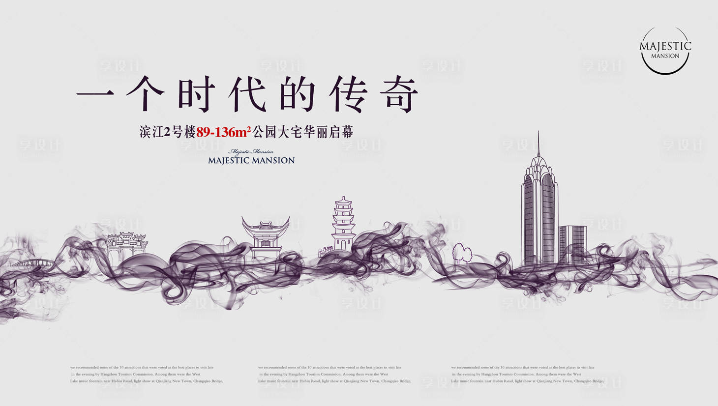源文件下載【水墨城市地產廣告】編號：63460011993131524
