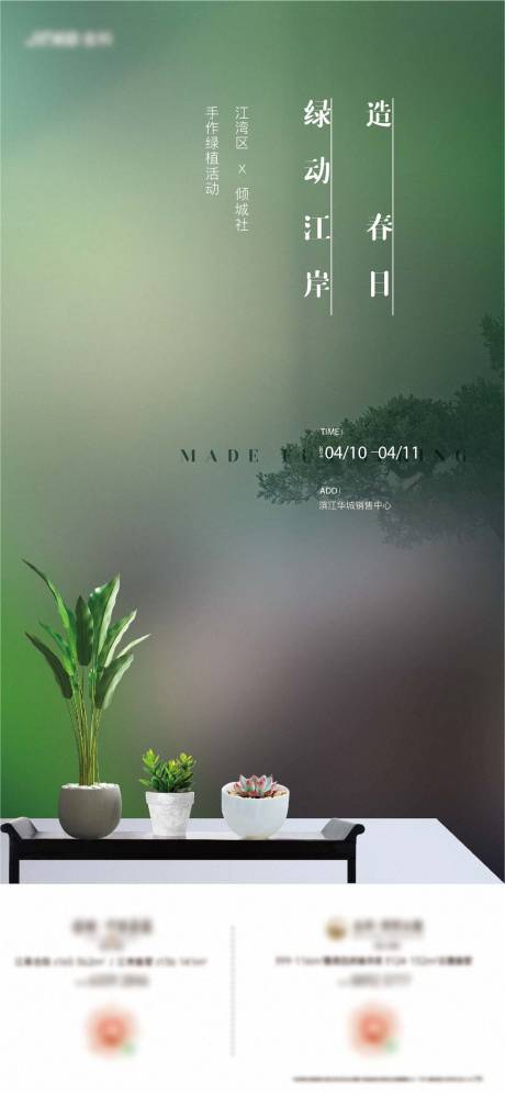源文件下載【享設(shè)計(jì)】搜索編號(hào)：25990012485414907【手作綠植活動(dòng)】