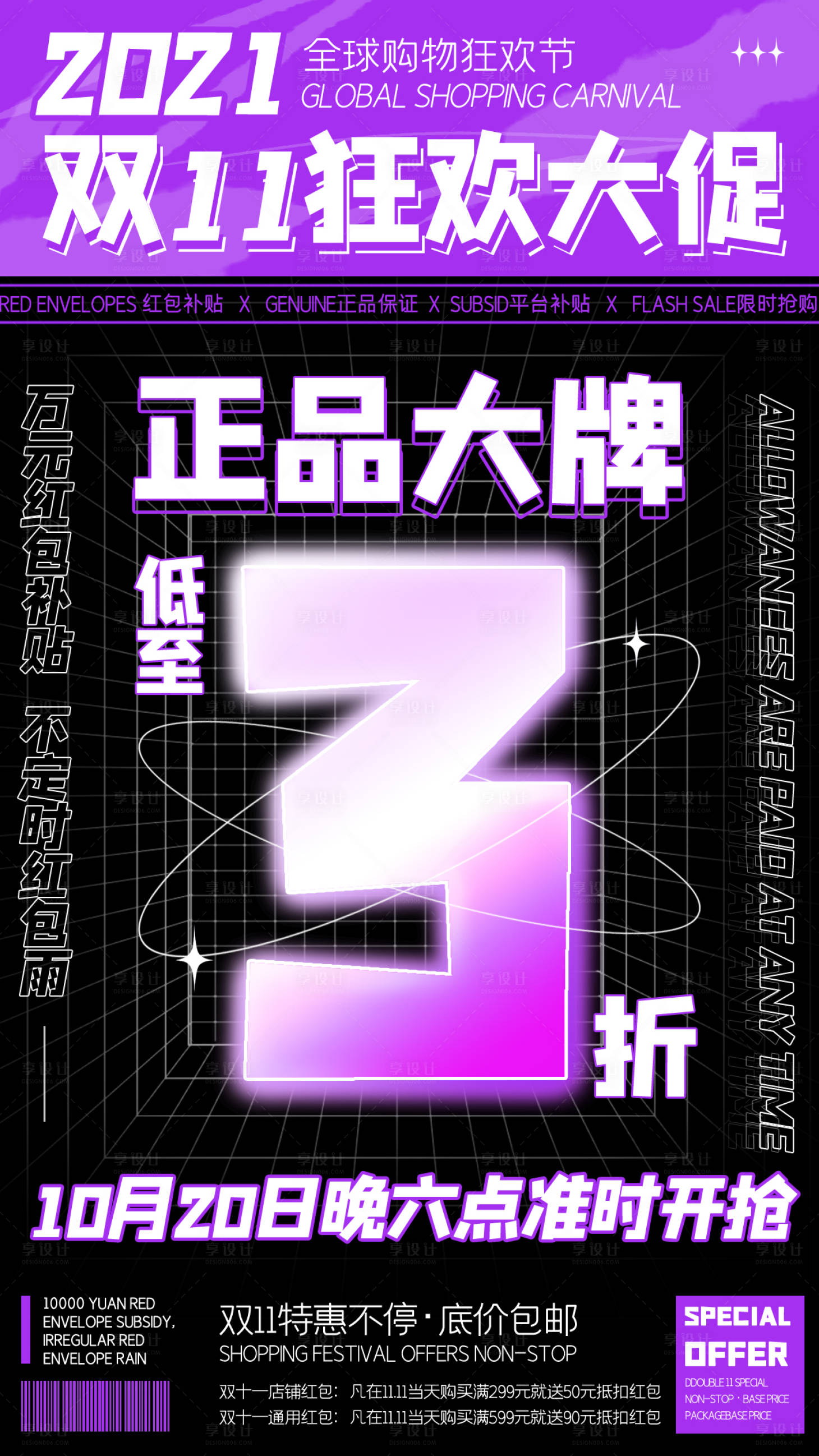 源文件下载【倒计时医美海报】编号：23380012026471586