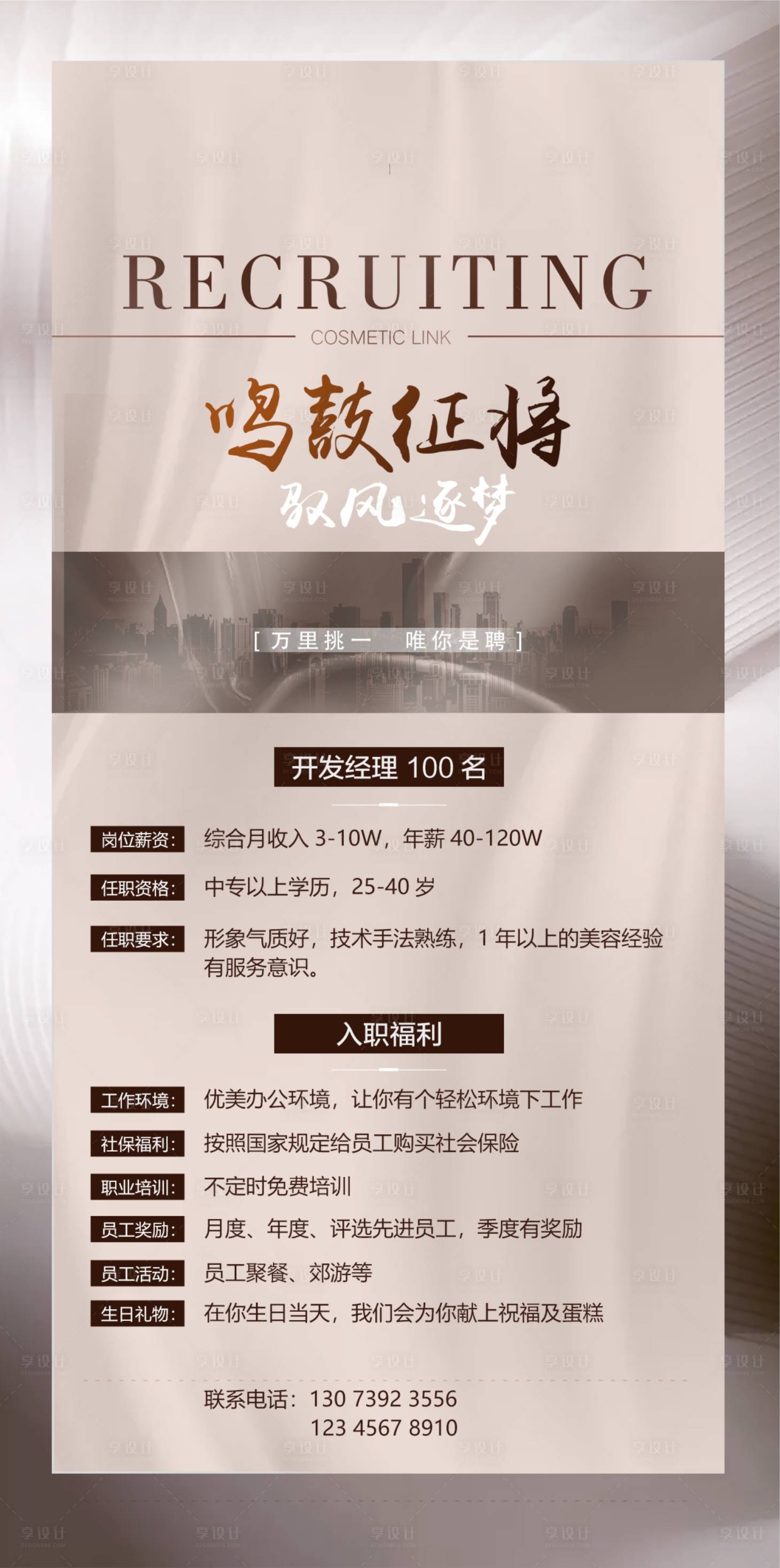 源文件下载【医美市场招聘海报】编号：98230012026588770
